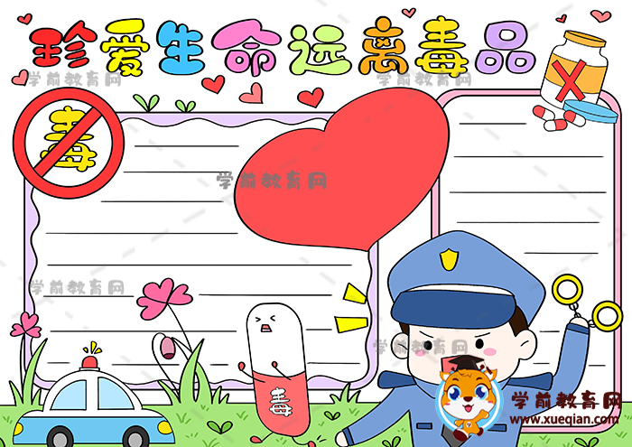 珍爱生命远离毒品手抄报