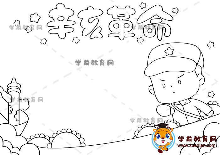 辛亥革命手抄报
