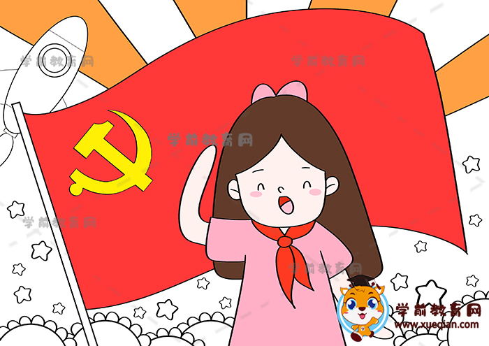 请党放心强国有我儿童画