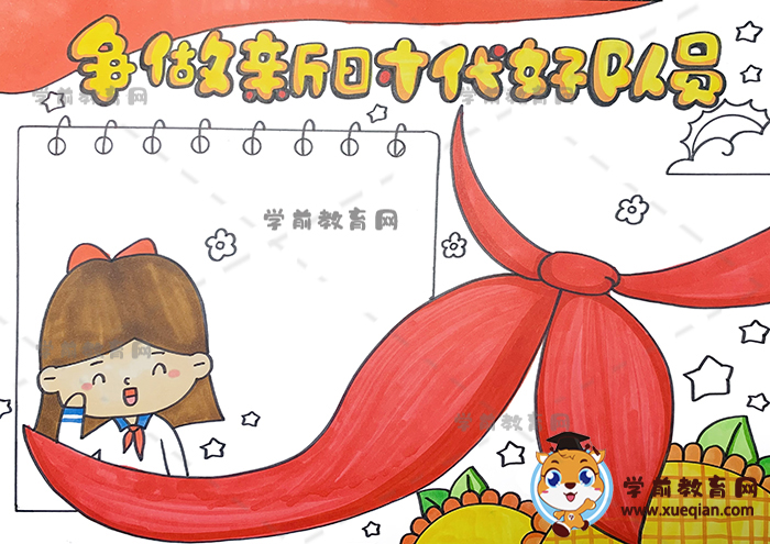 争做新时代好少年手抄报
