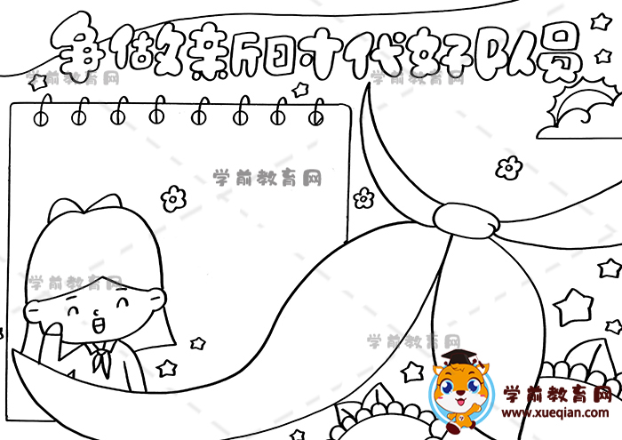 争做新时代好少年手抄报