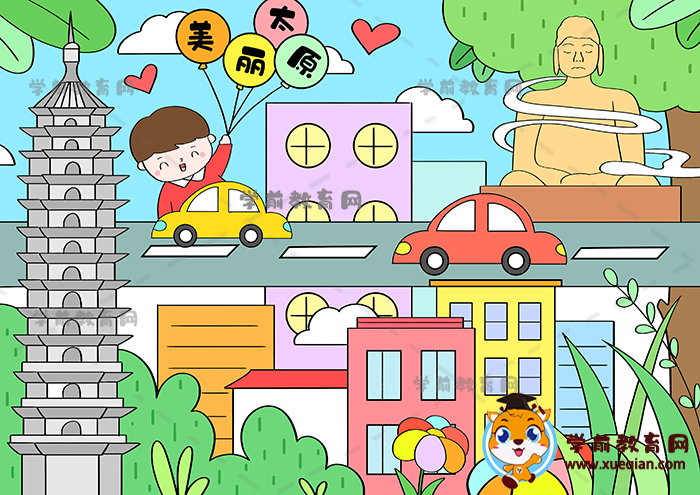 我的家乡山西儿童画
