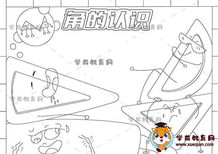 角的认识手抄报