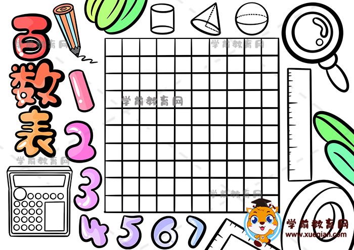 百数表手抄报