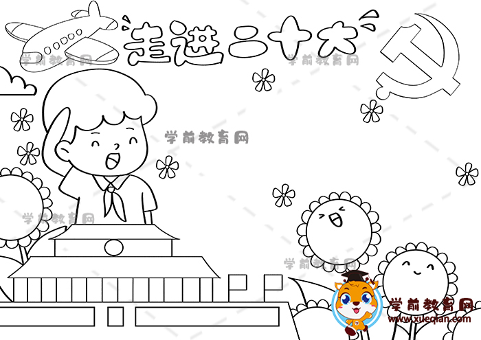走进二十大人儿童画