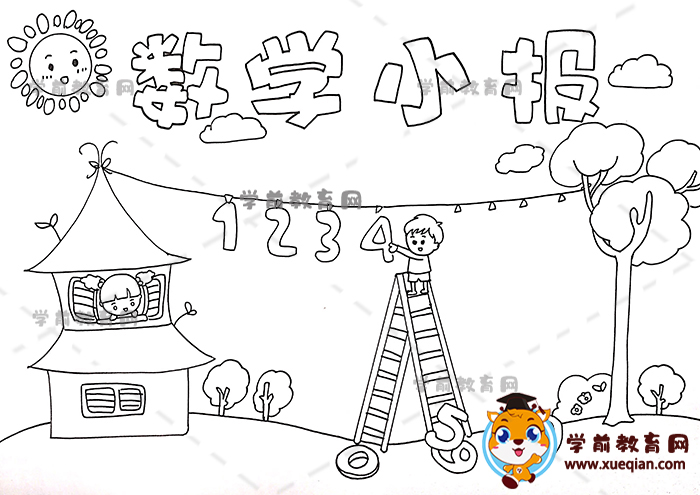 数学小报手抄报
