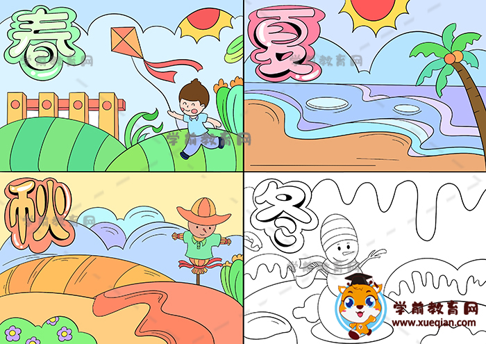 春夏秋冬儿童画