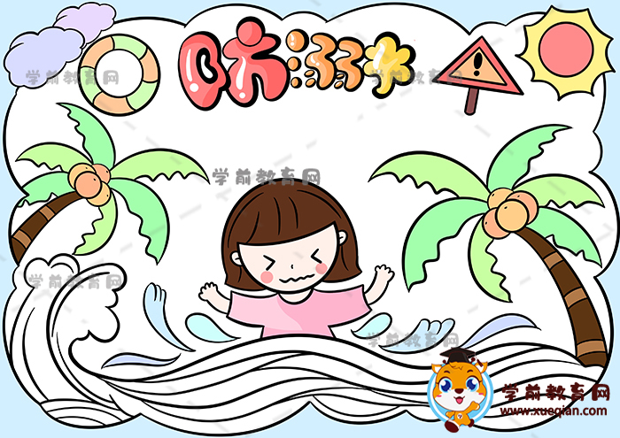 防溺水儿童画