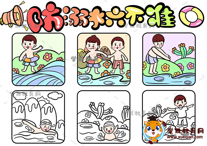 防溺水儿童画