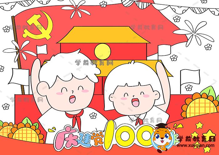 建党100周年绘画