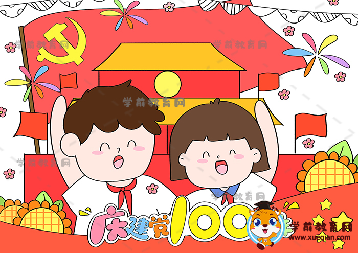 建党100周年绘画