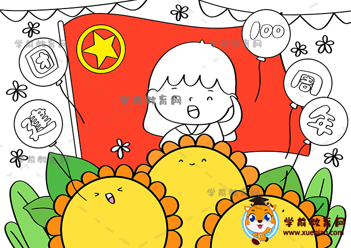 建团100周年绘画