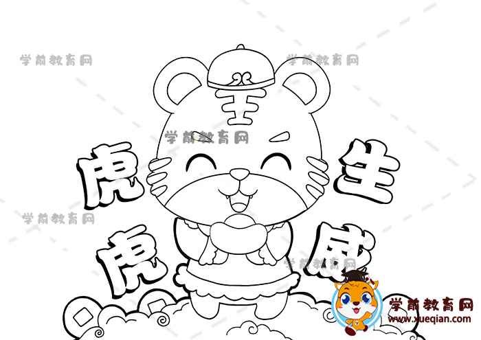 虎虎生威春节儿童画