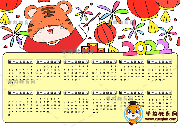 虎年日历