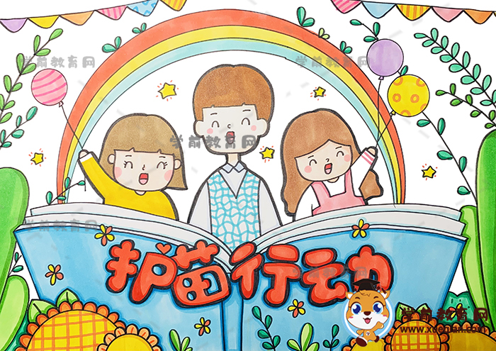 护苗行动儿童画