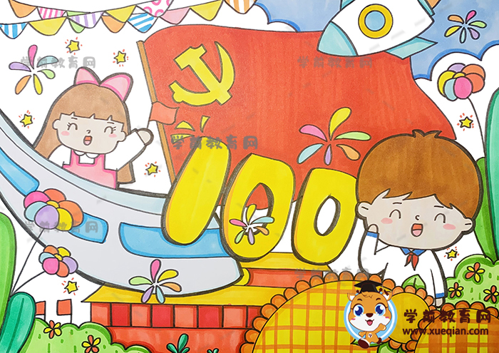 2021建党100周年绘画作品模板，建党100周年儿童画一等奖图片素材