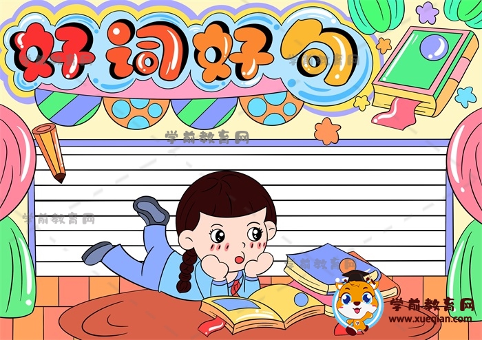 好词好句手抄报