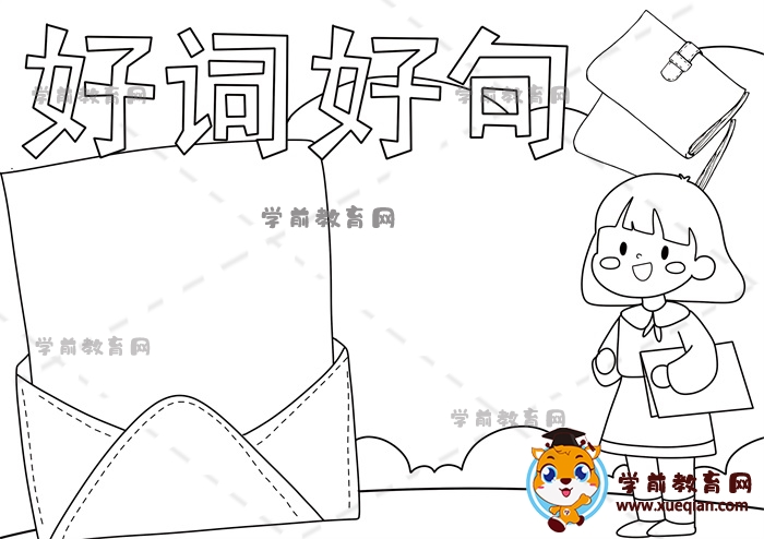 好词好句手抄报