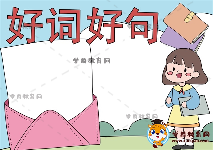好词好句手抄报