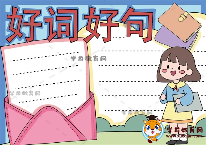 好词好句手抄报