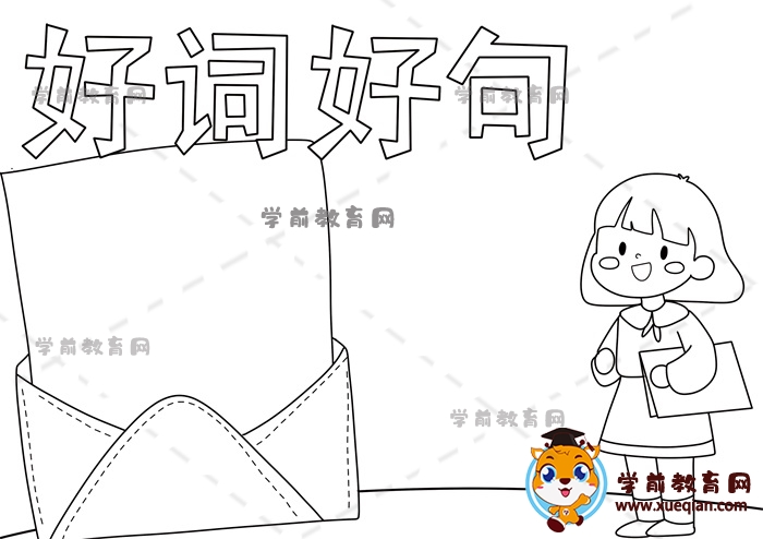 好词好句手抄报