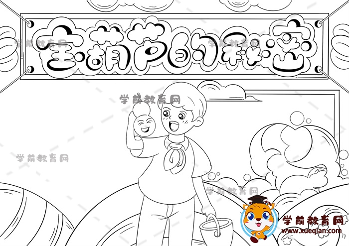 宝葫芦的秘密手抄报