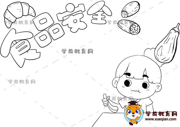 食品安全手抄报