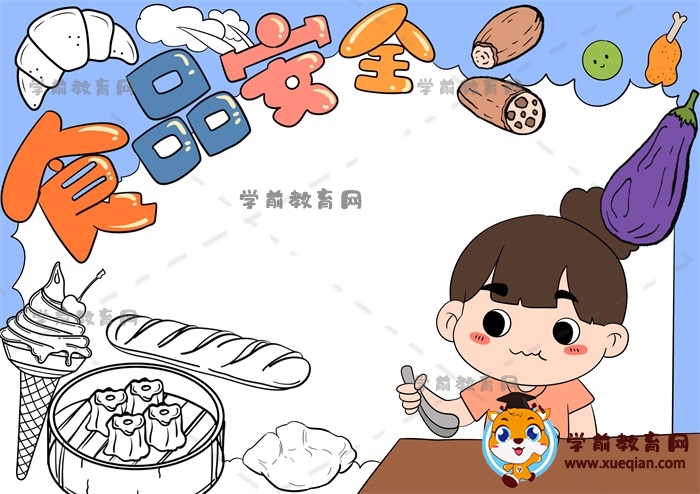 食品安全手抄报