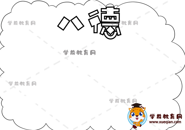 八德手抄报