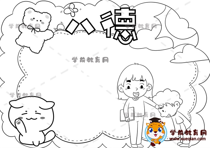 八德手抄报