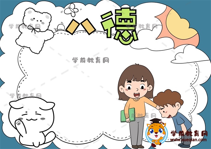 八德手抄报