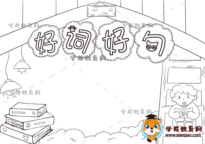 好词好句手抄报