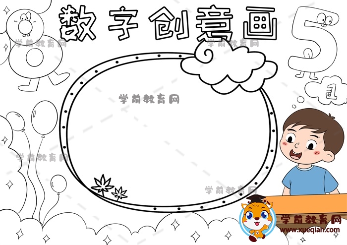 数字创意画手抄报