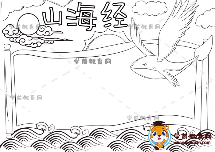 山海经手抄报