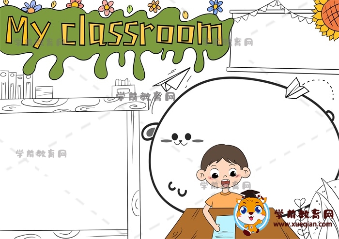 myclassroom手抄报好看图片