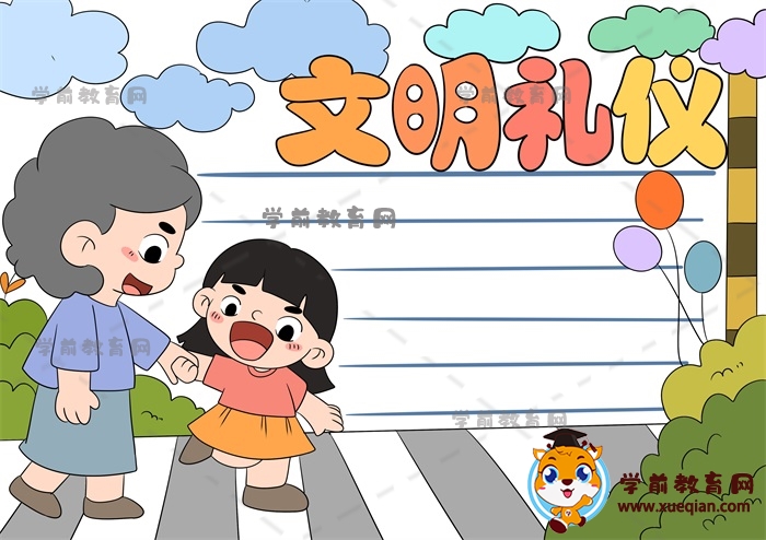文明礼仪手抄报