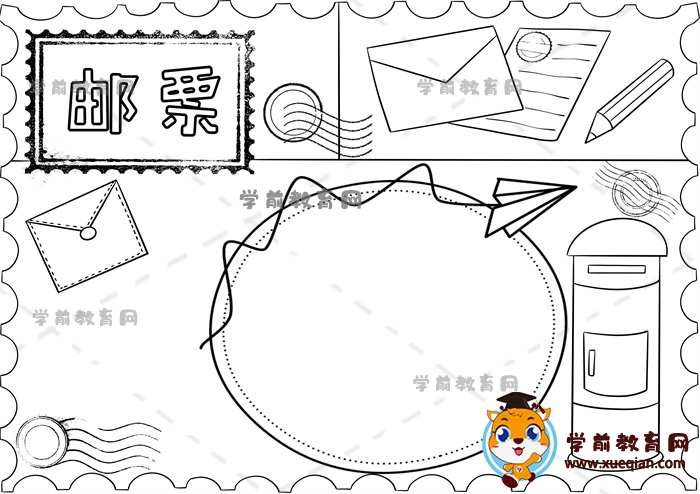 邮票手抄报
