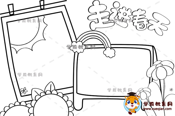 走进春天手抄报