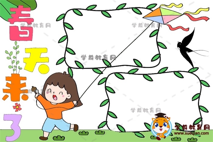 春天来了手抄报
