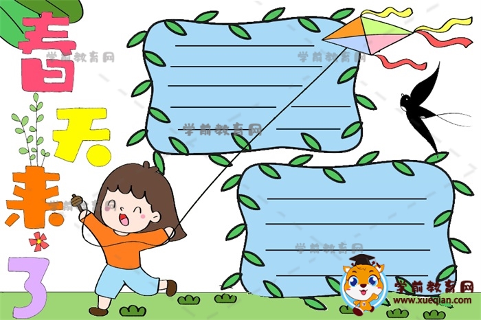 春天来了手抄报