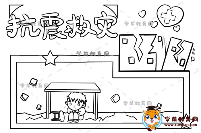 抗震救灾手抄报