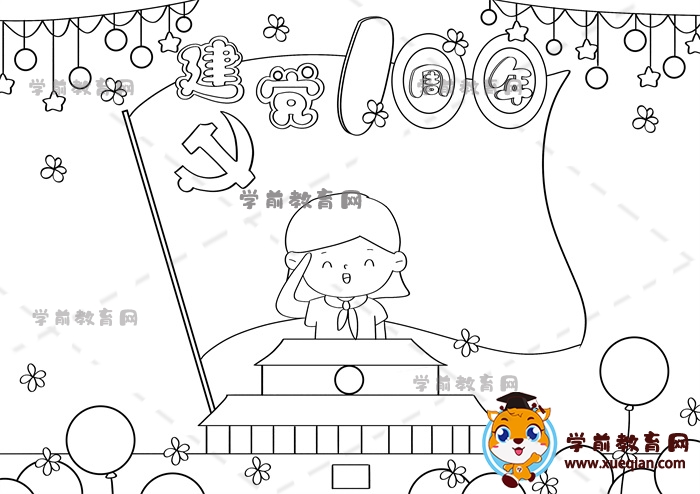 建党100周年手抄报