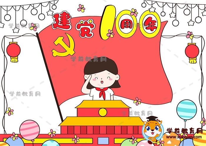 建党100周年手抄报