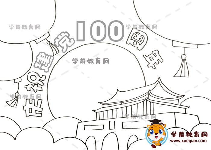 庆祝建党100周年手抄报