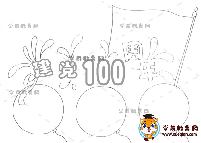 建党100周年手抄报