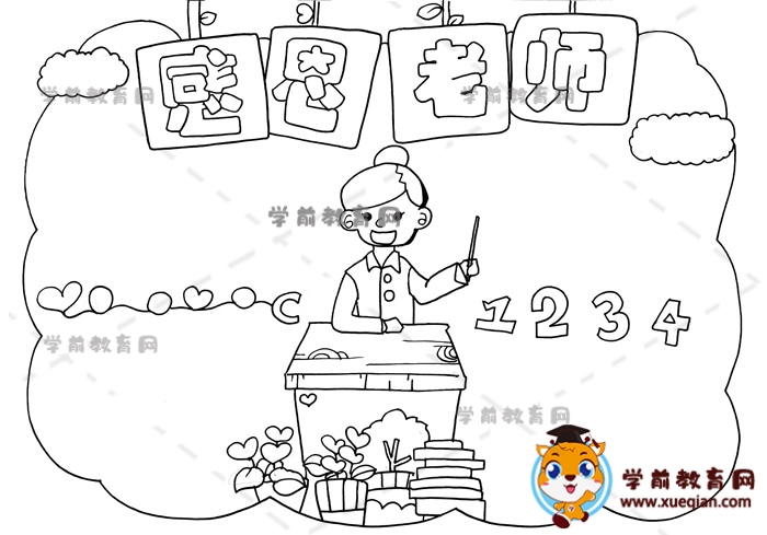 感恩老师手抄报