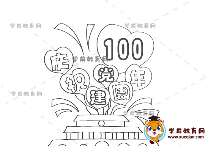 庆祝建党100周年手抄报