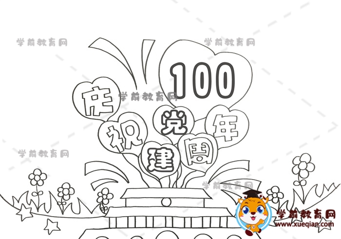 庆祝建党100周年手抄报