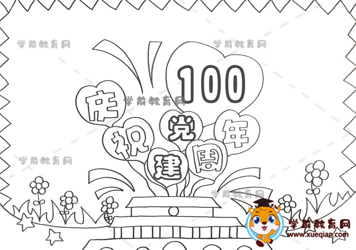 庆祝建党100周年手抄报