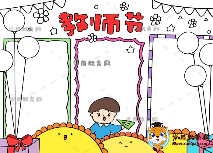 教师节手抄报